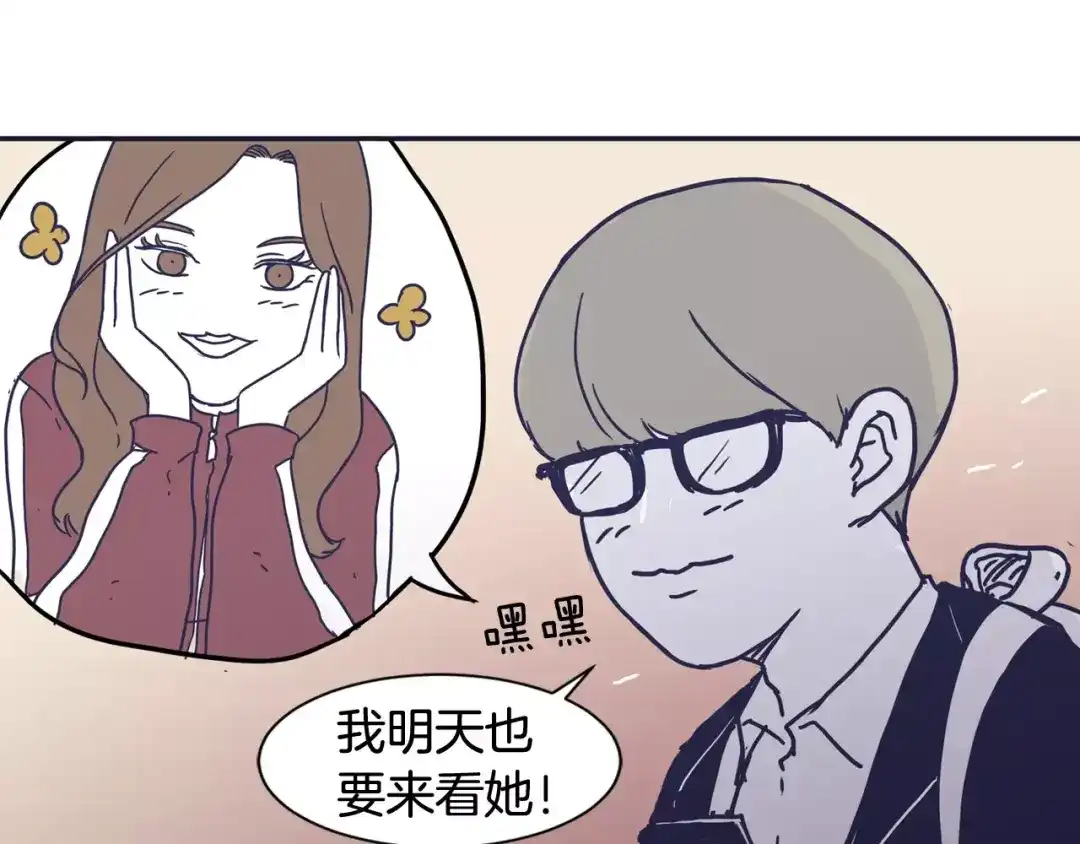 再次暧昧 第13话 偷拍狂 第71页