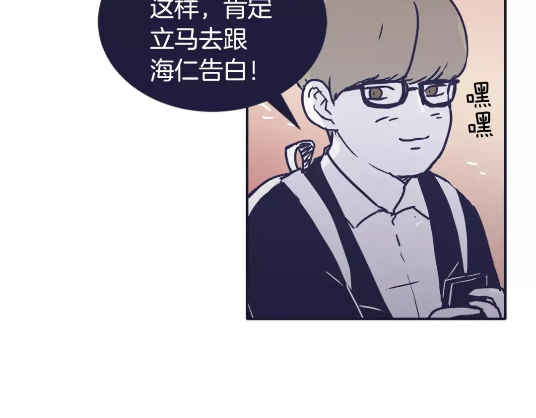 再次暧昧 第13话 偷拍狂 第80页