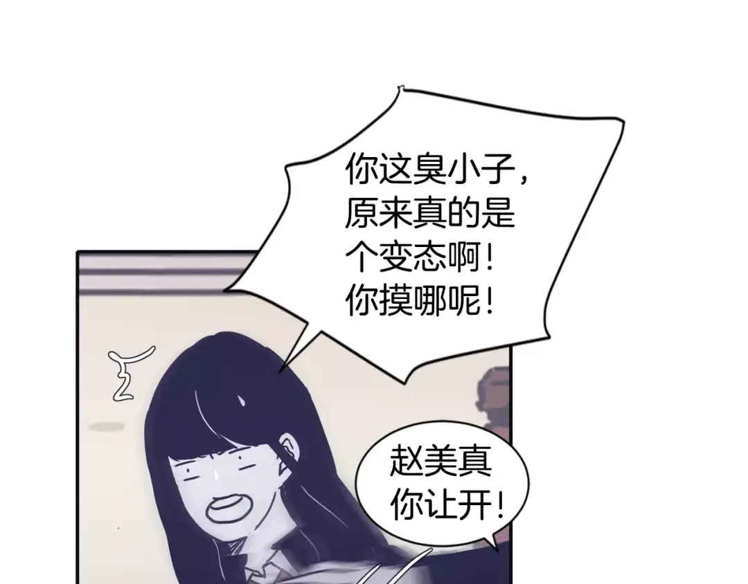 再次暧昧 第14话 她是我的人！ 第101页