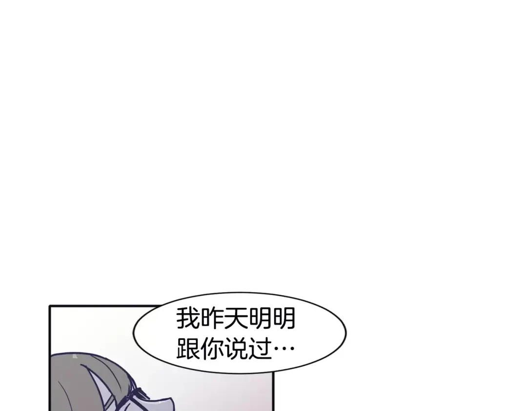 再次暧昧 第14话 她是我的人！ 第106页