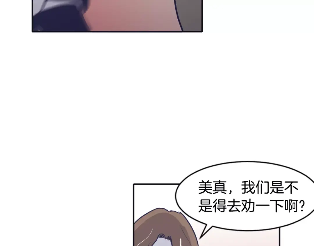 再次暧昧 第14话 她是我的人！ 第111页