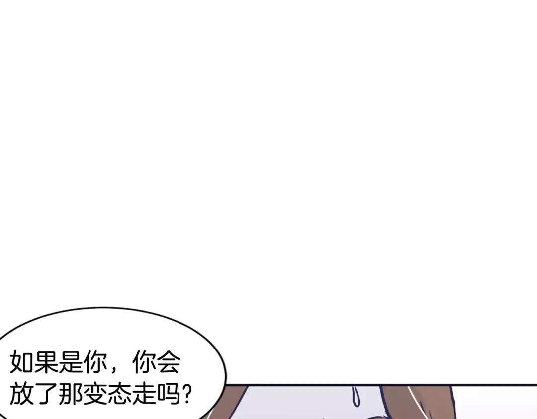 再次暧昧 第14话 她是我的人！ 第113页