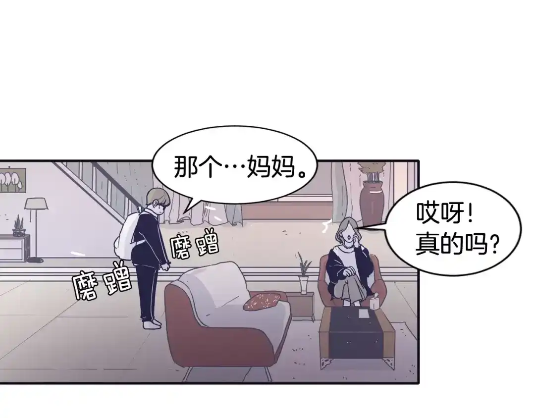再次暧昧 第14话 她是我的人！ 第18页