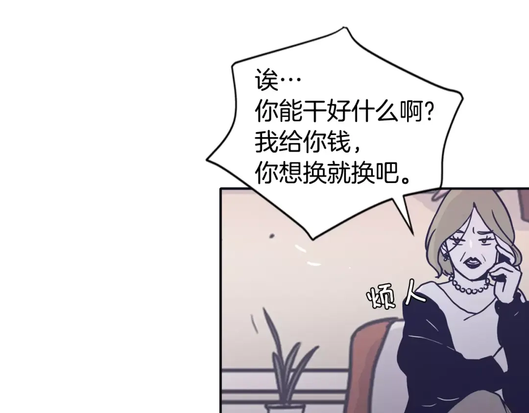 再次暧昧 第14话 她是我的人！ 第25页