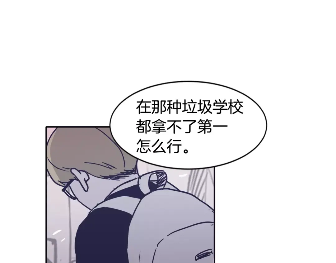 再次暧昧 第14话 她是我的人！ 第30页