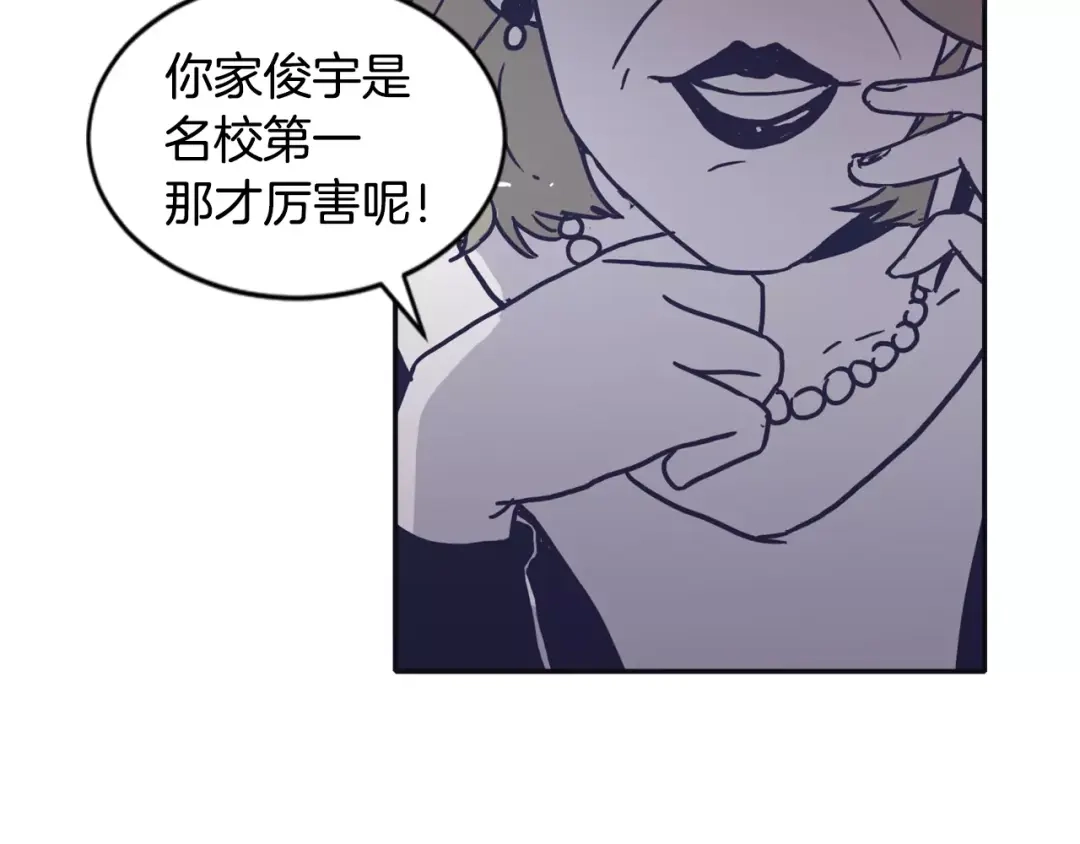 再次暧昧 第14话 她是我的人！ 第32页