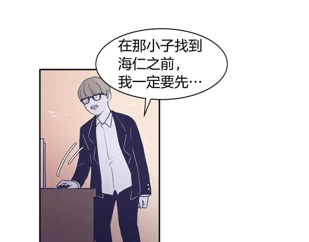 再次暧昧 第14话 她是我的人！ 第53页