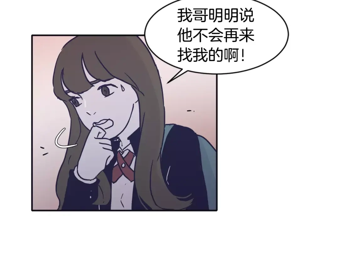 再次暧昧 第14话 她是我的人！ 第67页