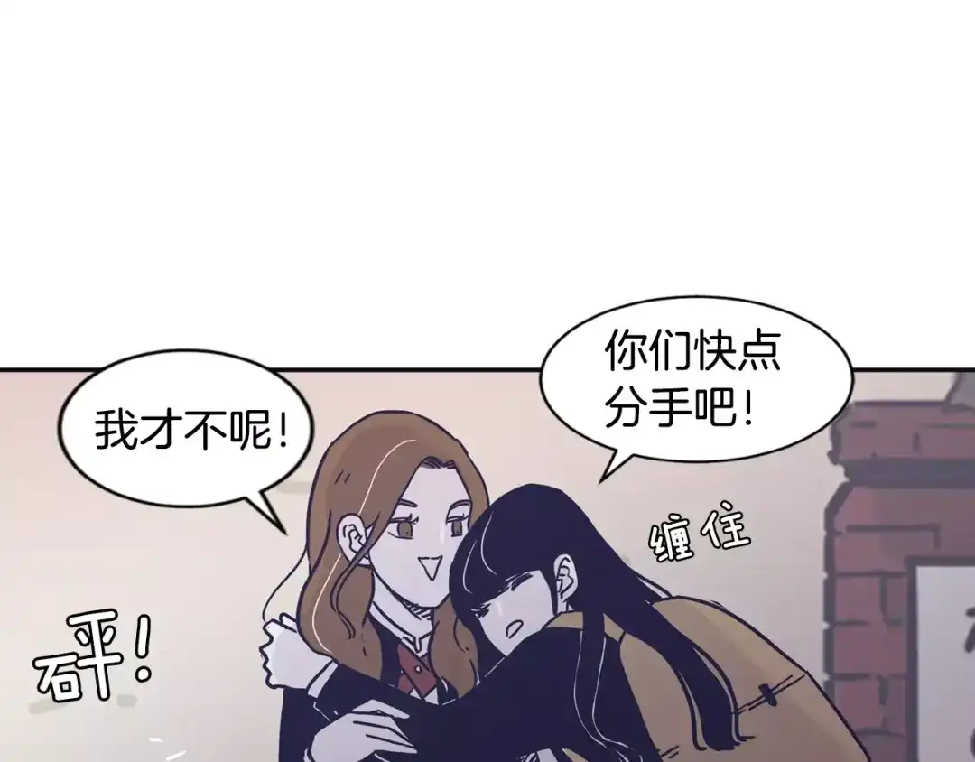 再次暧昧 第14话 她是我的人！ 第70页