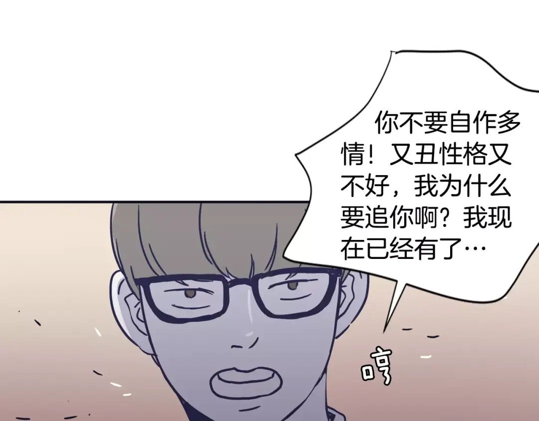 再次暧昧 第14话 她是我的人！ 第77页