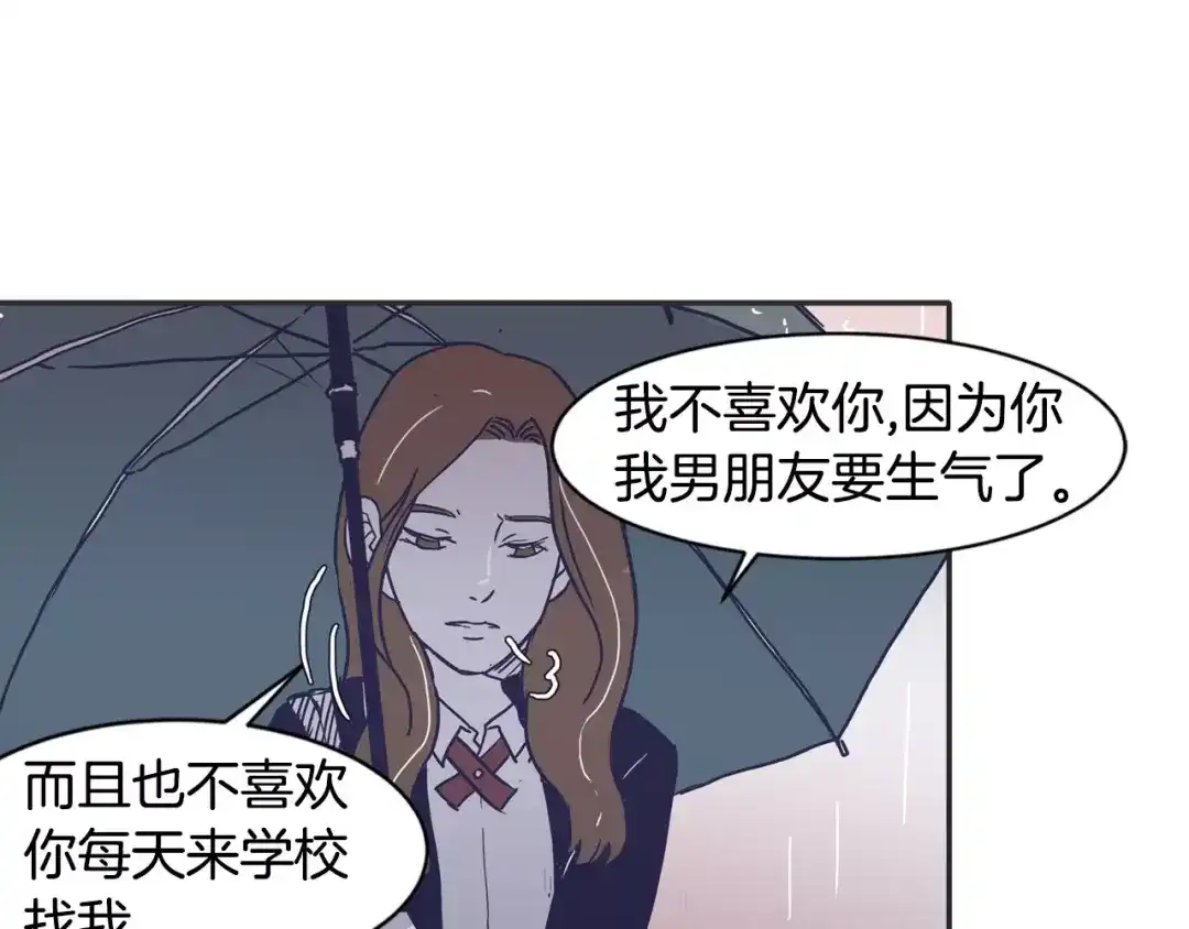 再次暧昧 第15话 男女之间做不了朋友 第107页