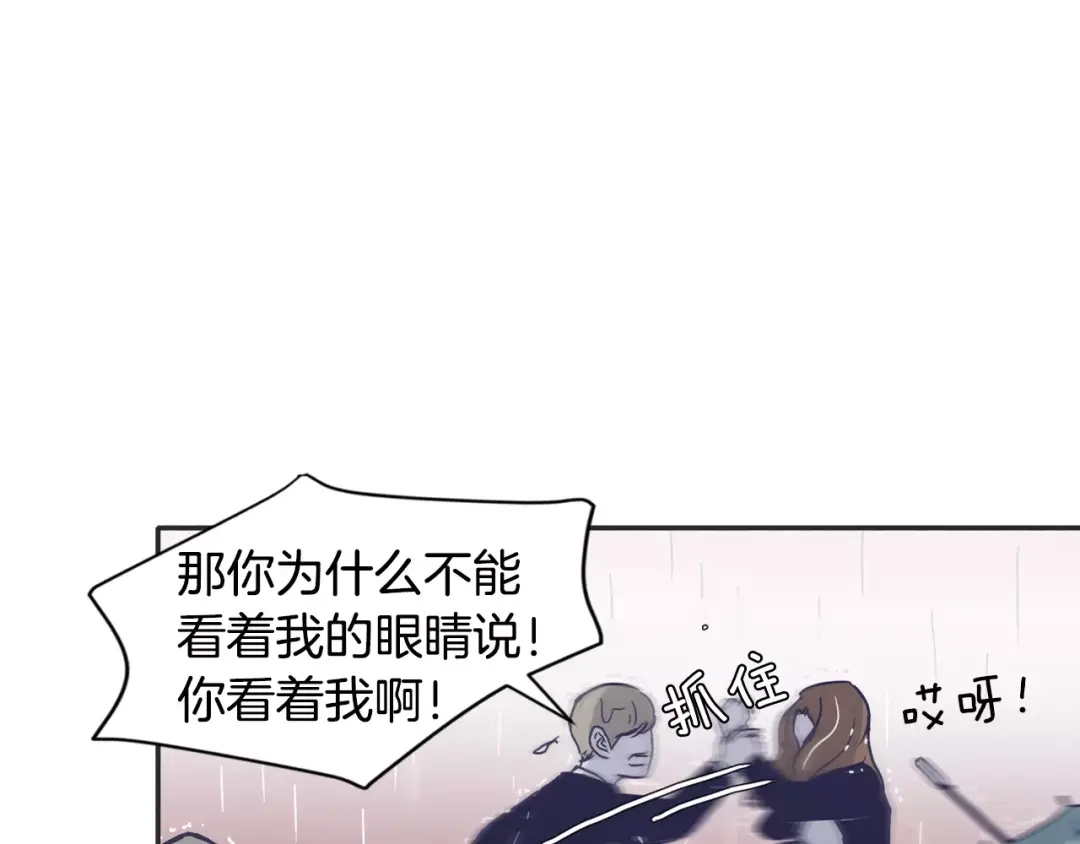 再次暧昧 第15话 男女之间做不了朋友 第110页