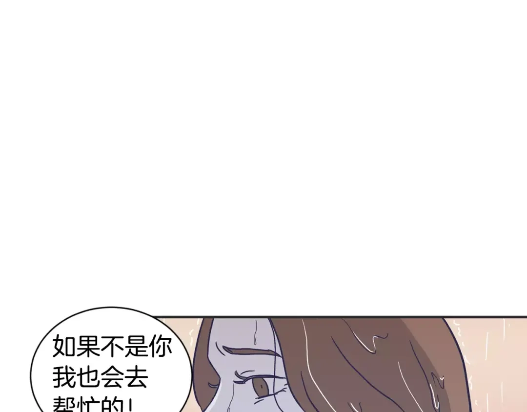 再次暧昧 第15话 男女之间做不了朋友 第113页