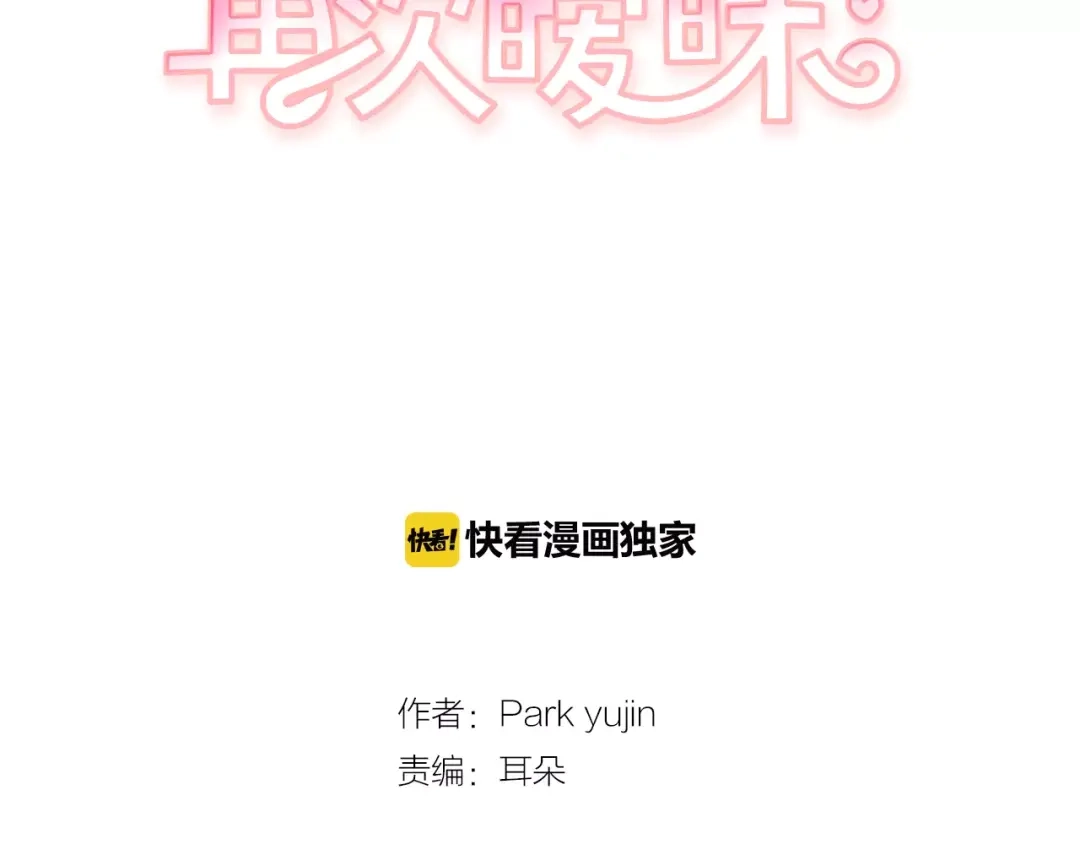 再次暧昧 第15话 男女之间做不了朋友 第12页