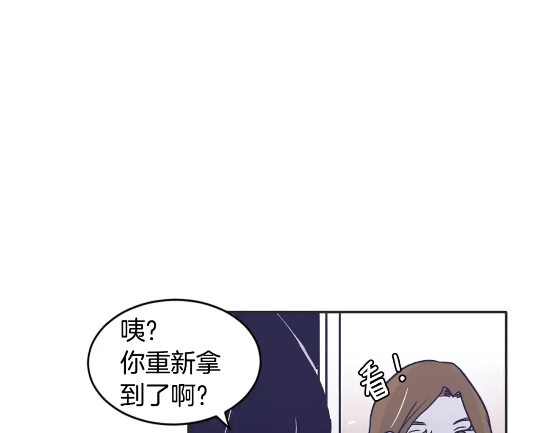 再次暧昧 第15话 男女之间做不了朋友 第79页