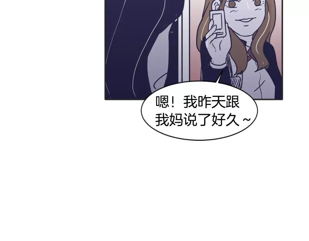 再次暧昧 第15话 男女之间做不了朋友 第80页