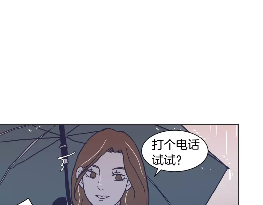 再次暧昧 第15话 男女之间做不了朋友 第87页