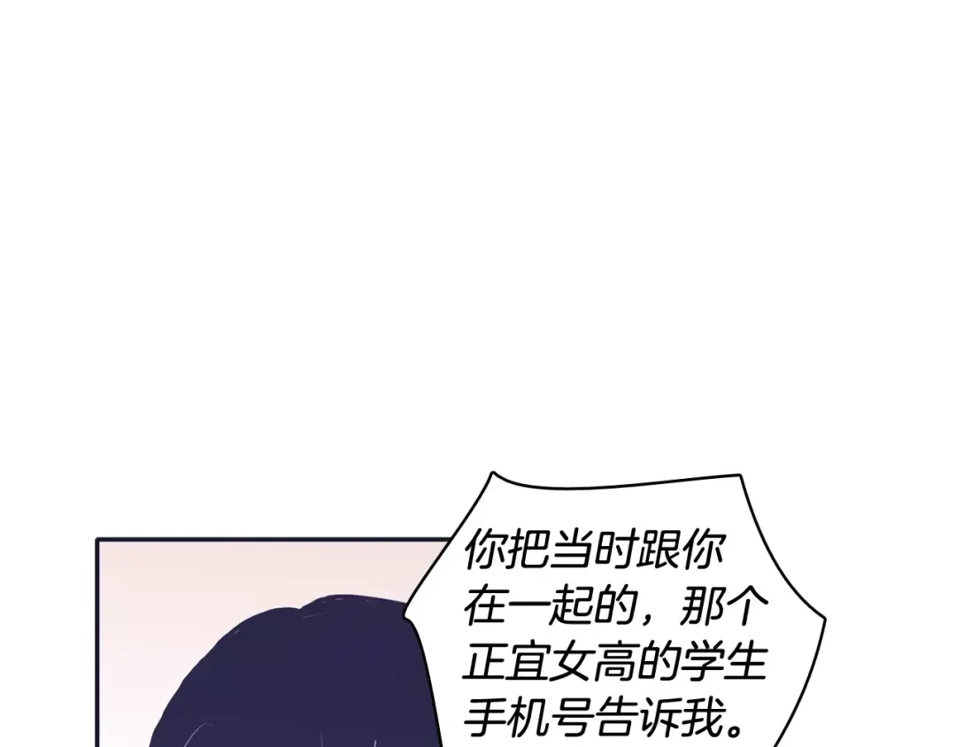 再次暧昧 第16话 “我不认识她” 第104页