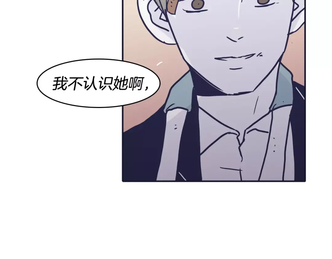 再次暧昧 第16话 “我不认识她” 第107页