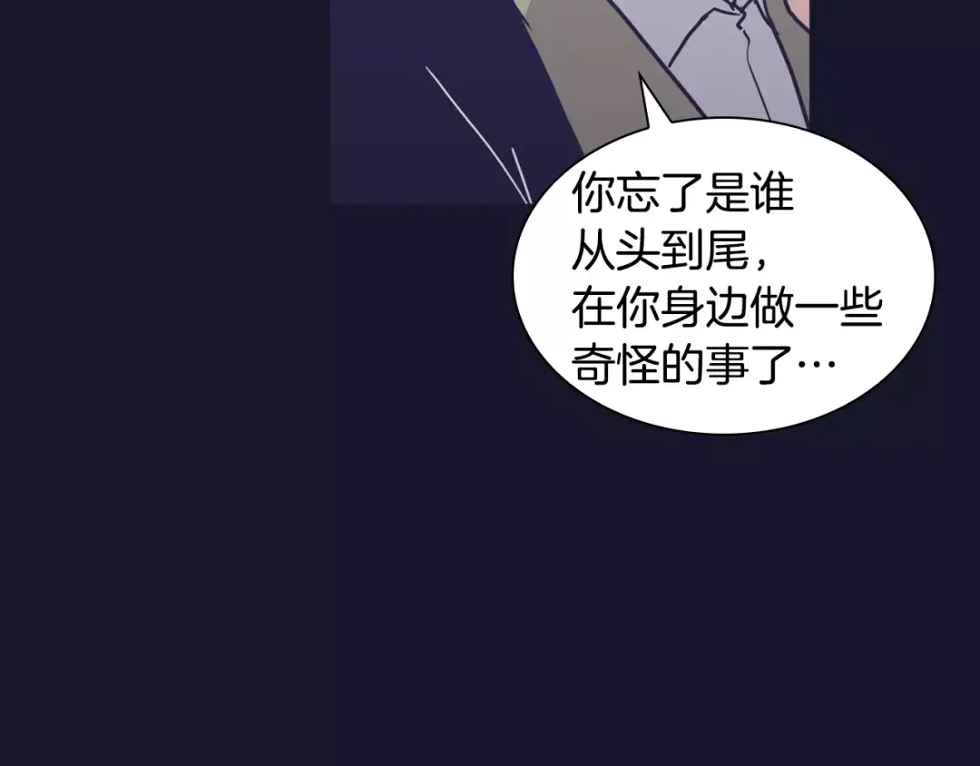 再次暧昧 第16话 “我不认识她” 第27页