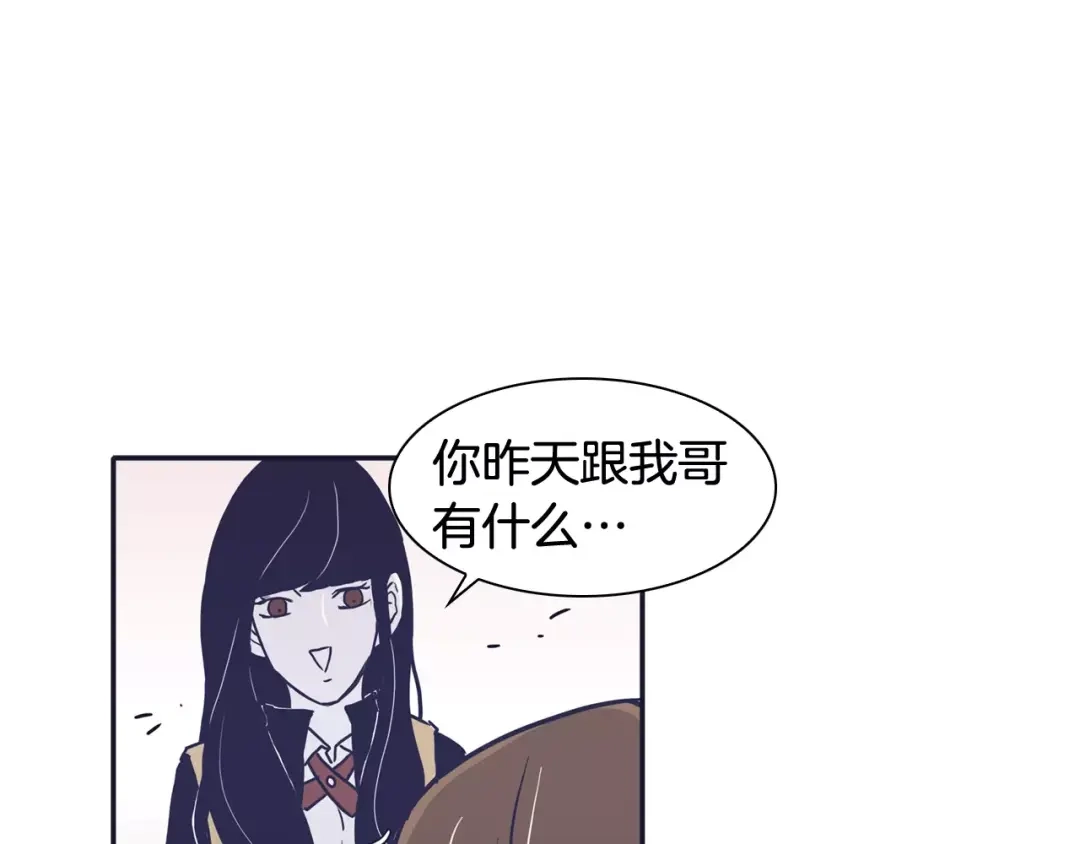 再次暧昧 第16话 “我不认识她” 第55页