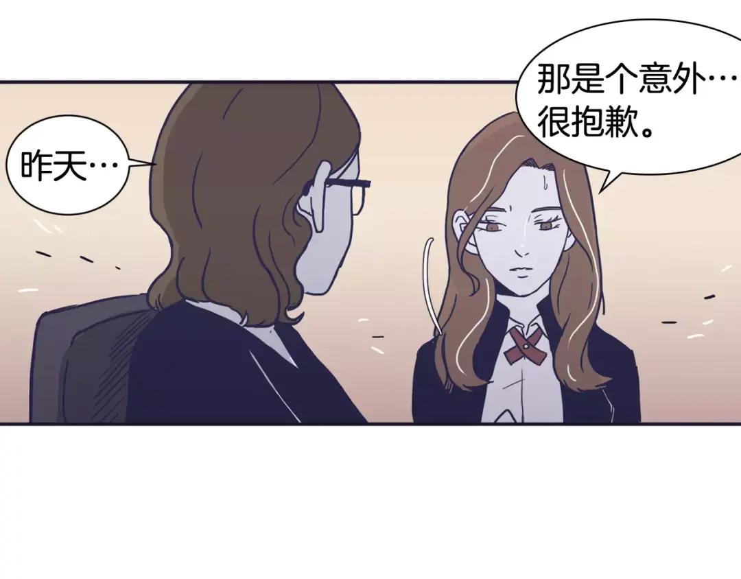 再次暧昧 第16话 “我不认识她” 第77页
