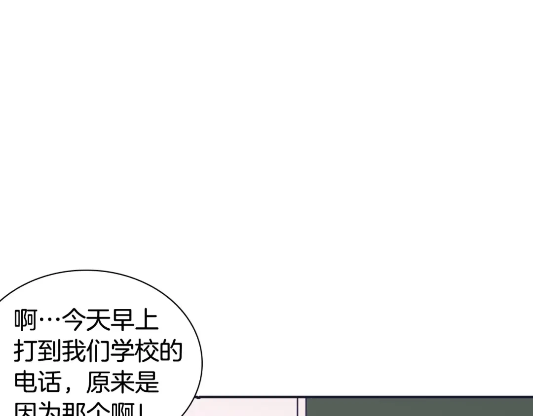 再次暧昧 第16话 “我不认识她” 第81页