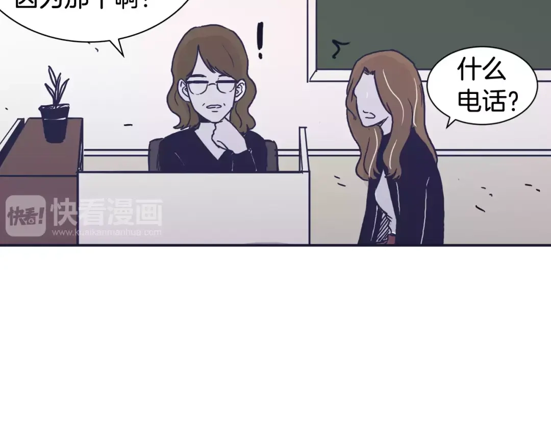 再次暧昧 第16话 “我不认识她” 第82页
