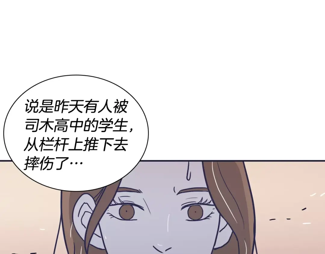 再次暧昧 第16话 “我不认识她” 第83页