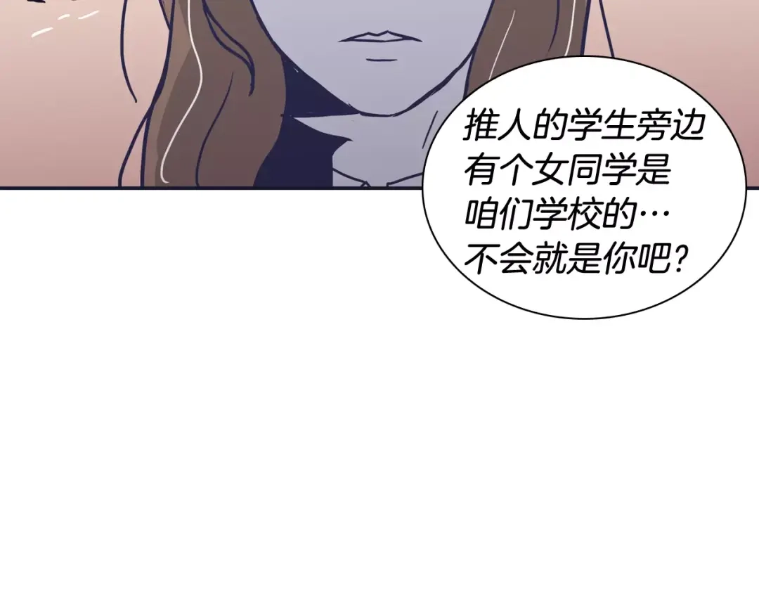 再次暧昧 第16话 “我不认识她” 第84页