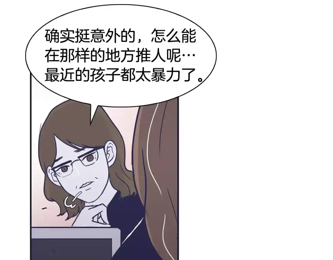 再次暧昧 第16话 “我不认识她” 第87页