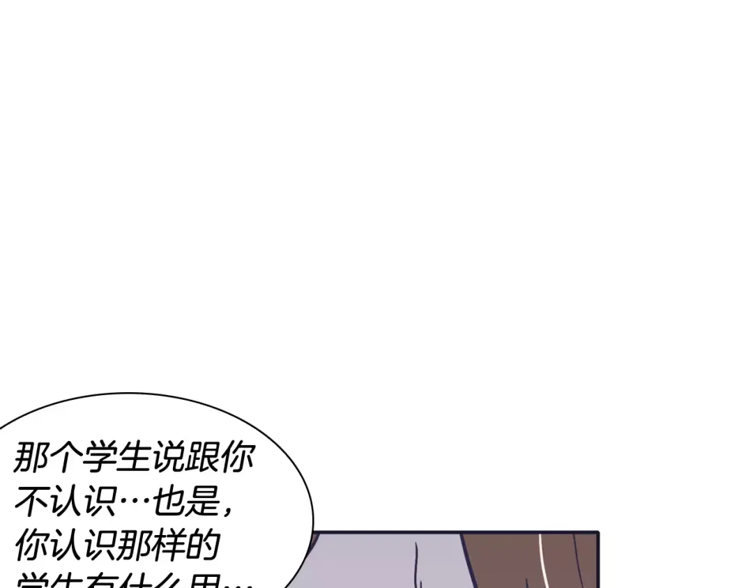 再次暧昧 第16话 “我不认识她” 第90页