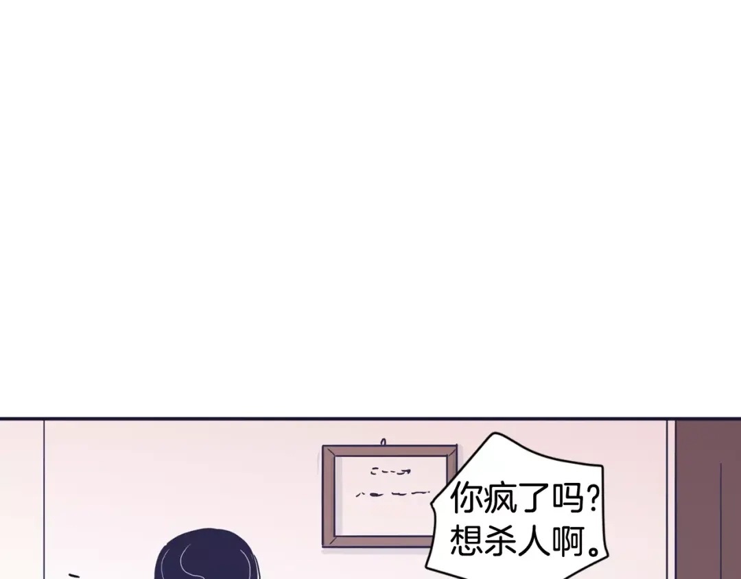 再次暧昧 第16话 “我不认识她” 第97页