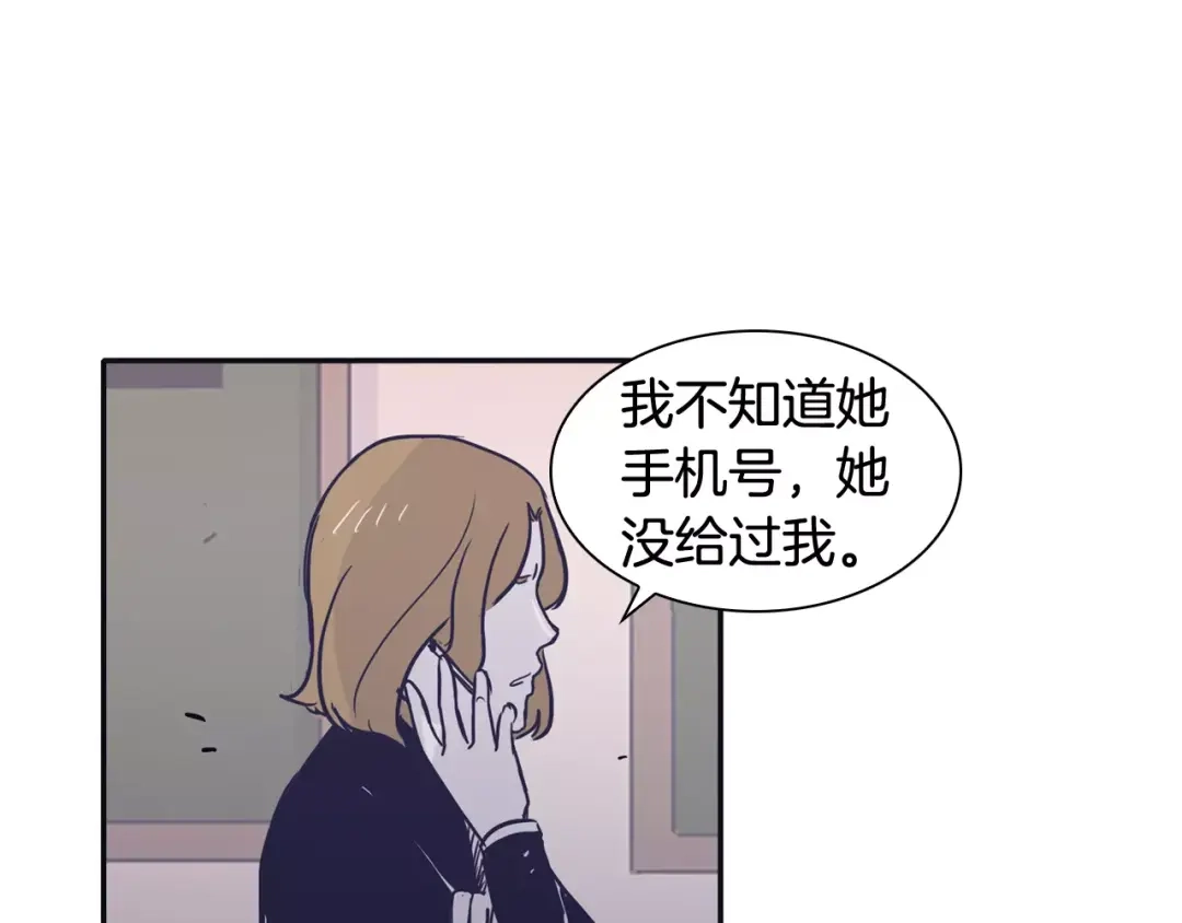 再次暧昧 第17话 一切都是因我而起 第105页