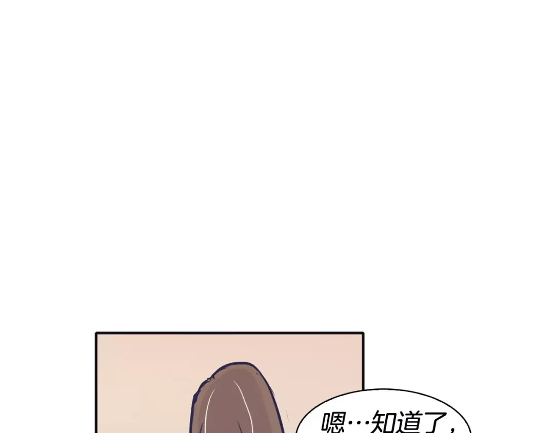 再次暧昧 第17话 一切都是因我而起 第109页