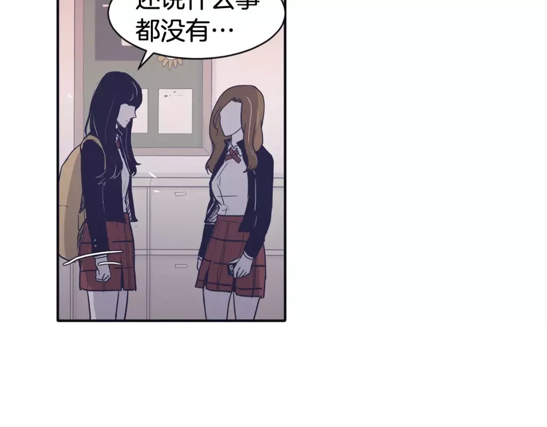 再次暧昧 第17话 一切都是因我而起 第25页
