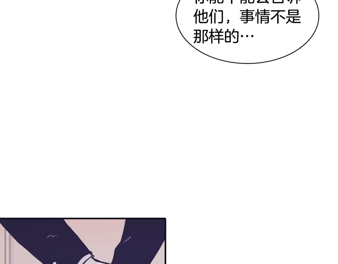 再次暧昧 第17话 一切都是因我而起 第33页