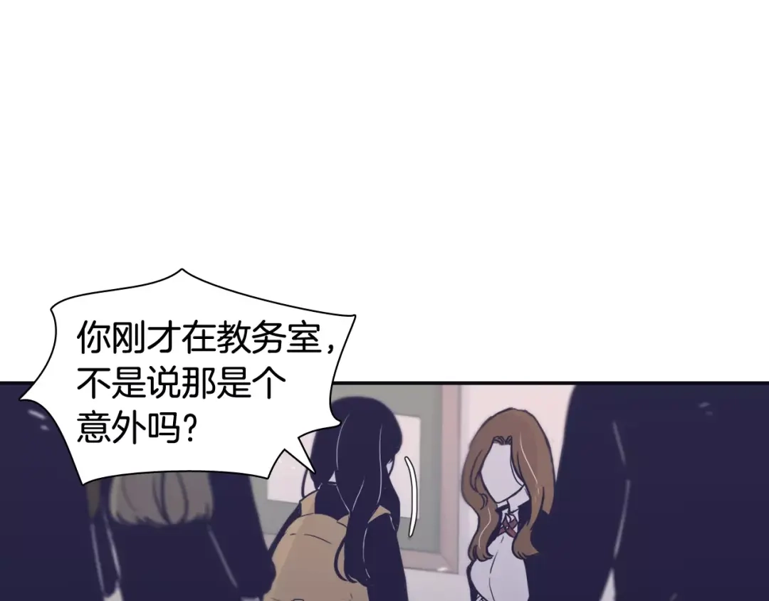 再次暧昧 第17话 一切都是因我而起 第46页