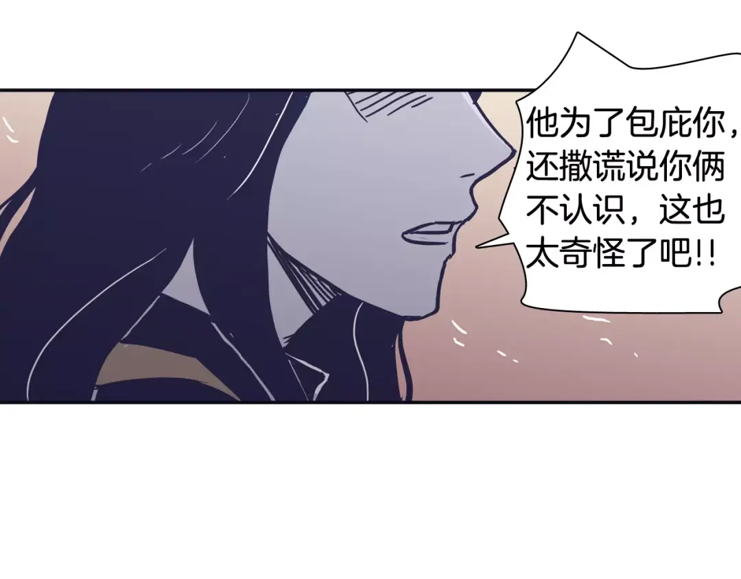 再次暧昧 第17话 一切都是因我而起 第50页