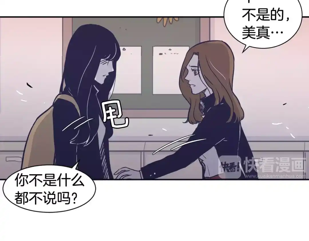 再次暧昧 第17话 一切都是因我而起 第65页