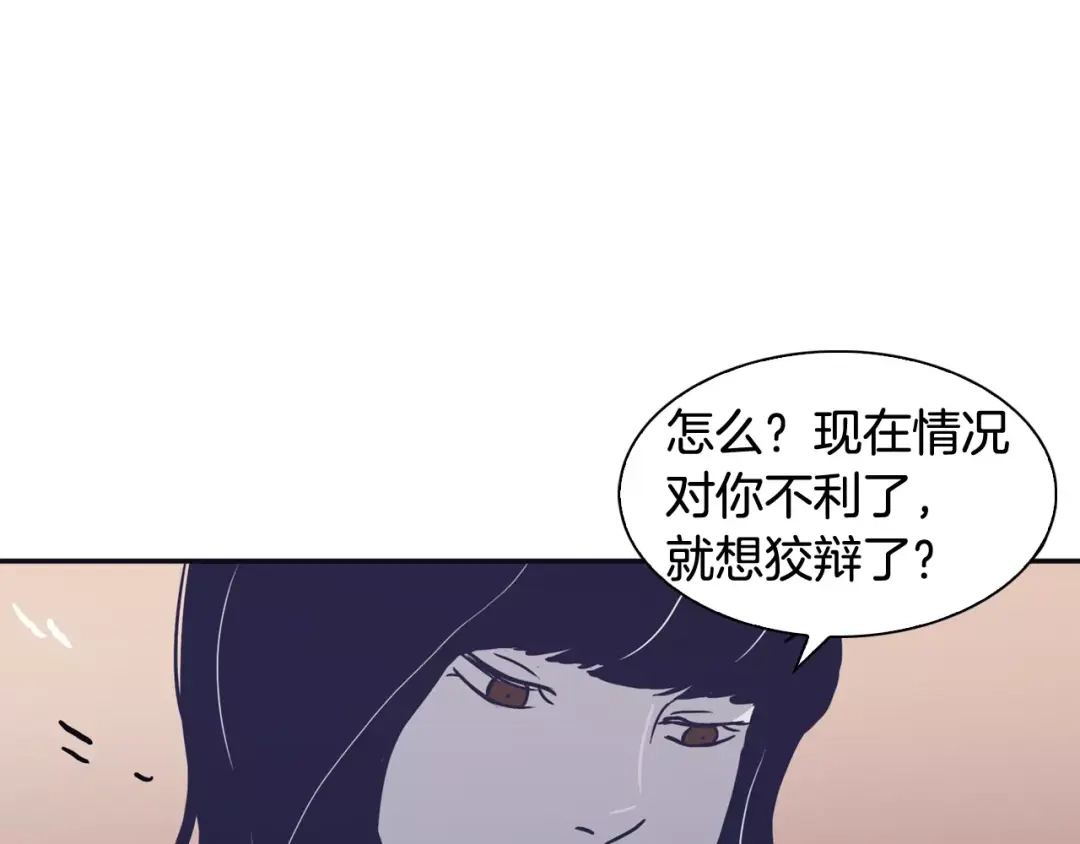再次暧昧 第17话 一切都是因我而起 第66页