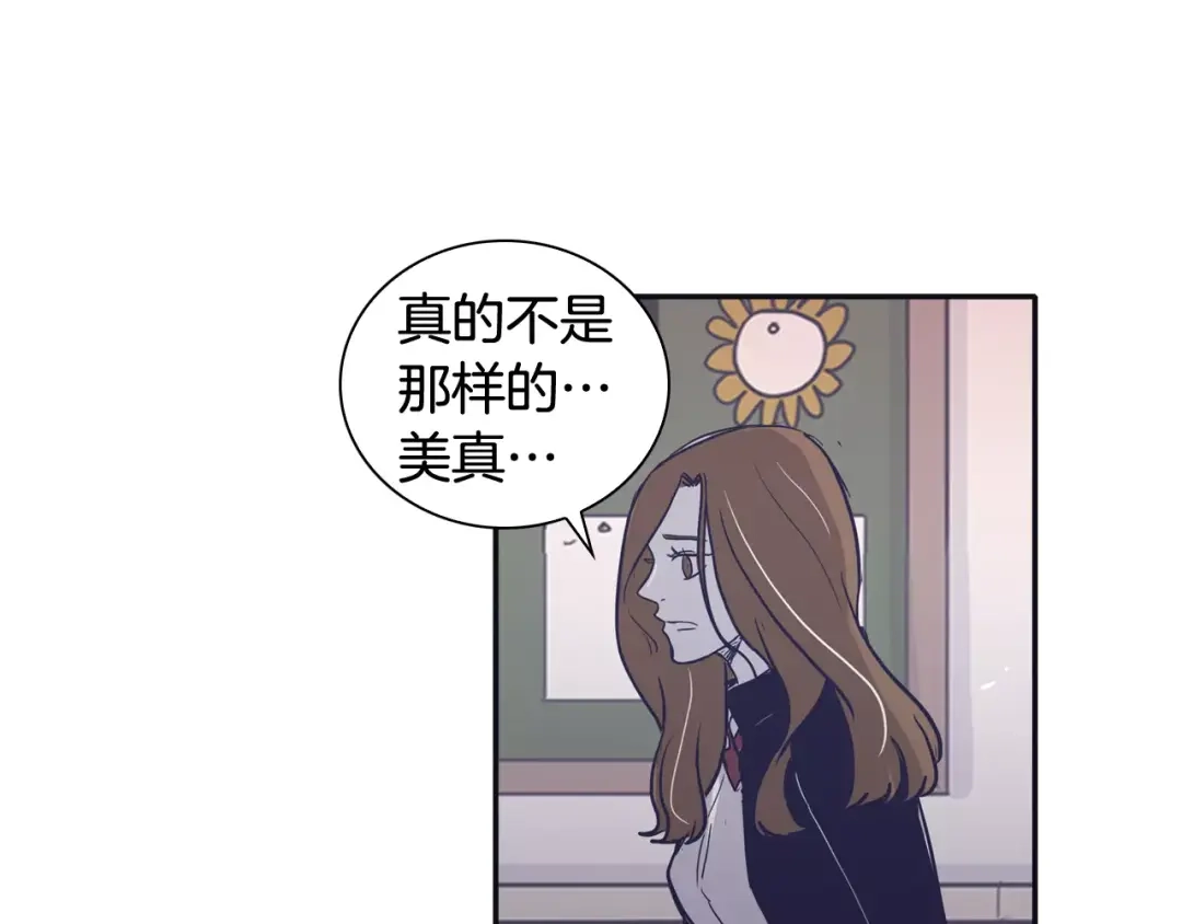 再次暧昧 第17话 一切都是因我而起 第76页