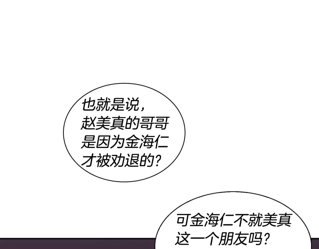 再次暧昧 第17话 一切都是因我而起 第83页
