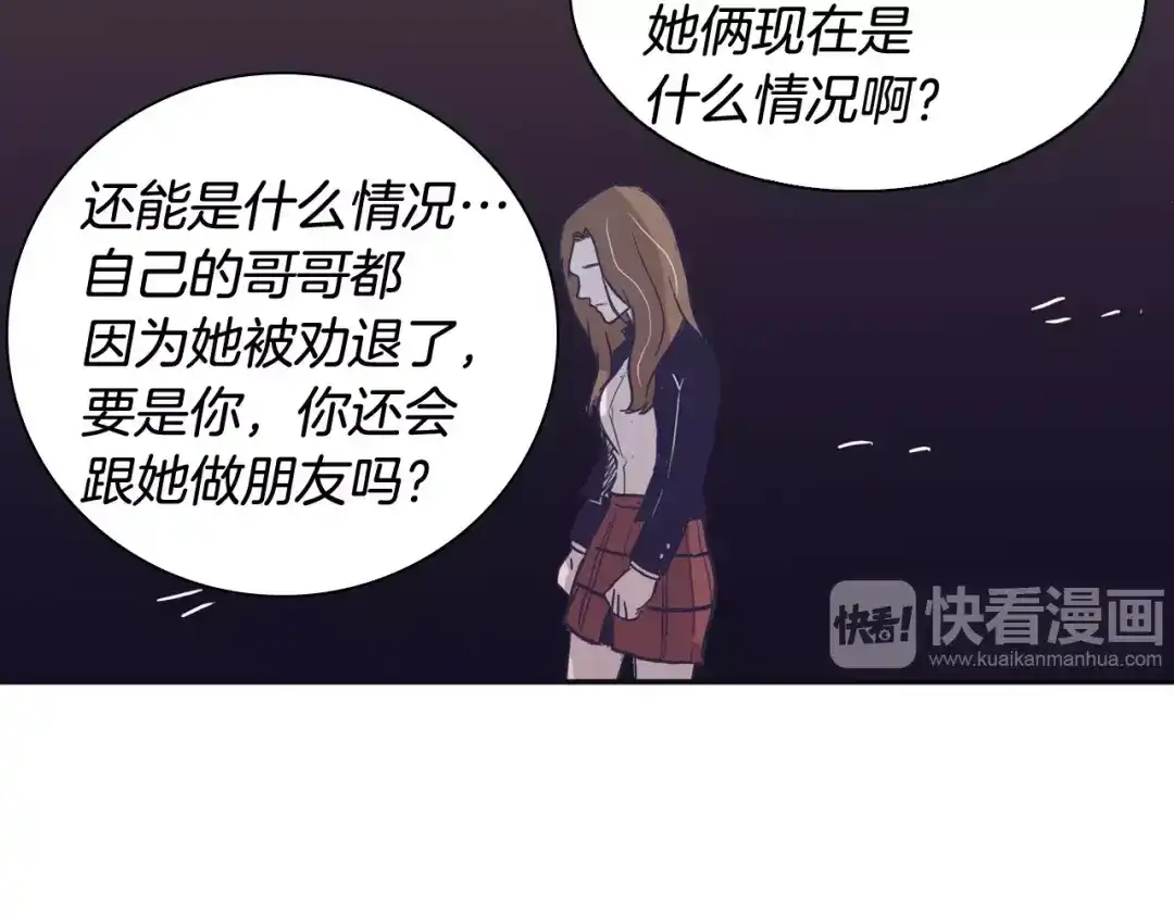 再次暧昧 第17话 一切都是因我而起 第84页