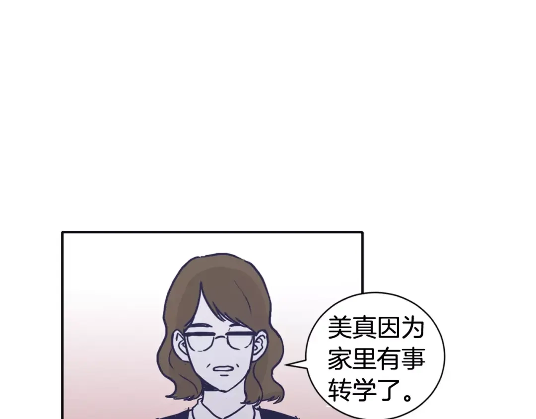 再次暧昧 第18话 都离开了 第103页