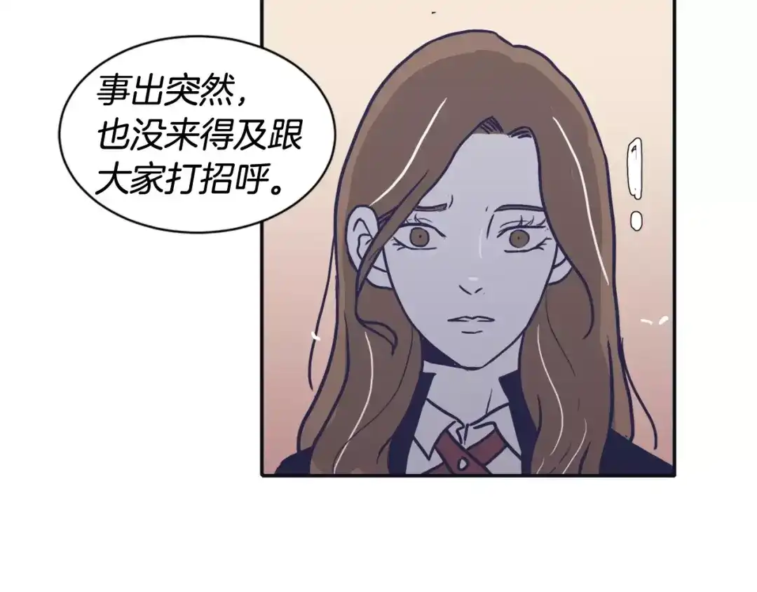 再次暧昧 第18话 都离开了 第105页