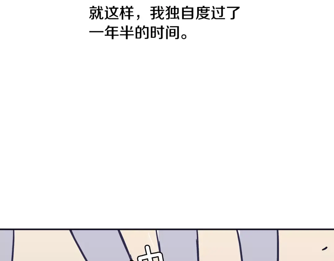 再次暧昧 第18话 都离开了 第115页