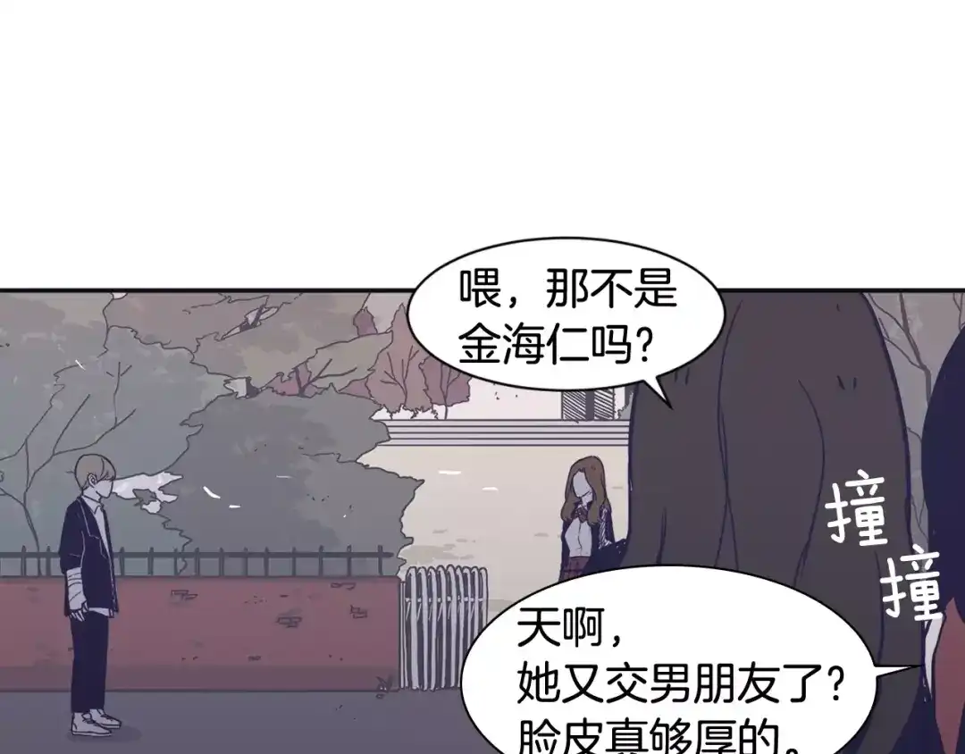 再次暧昧 第18话 都离开了 第78页