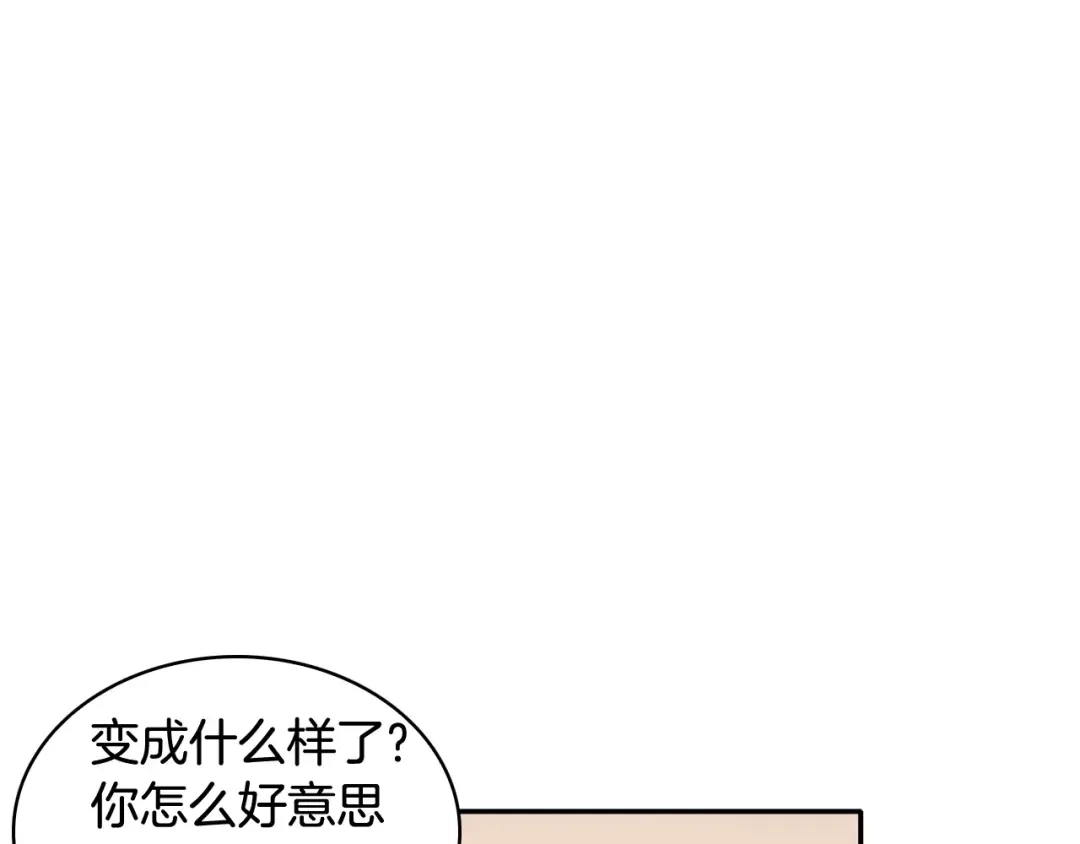 再次暧昧 第19话 整形 第47页