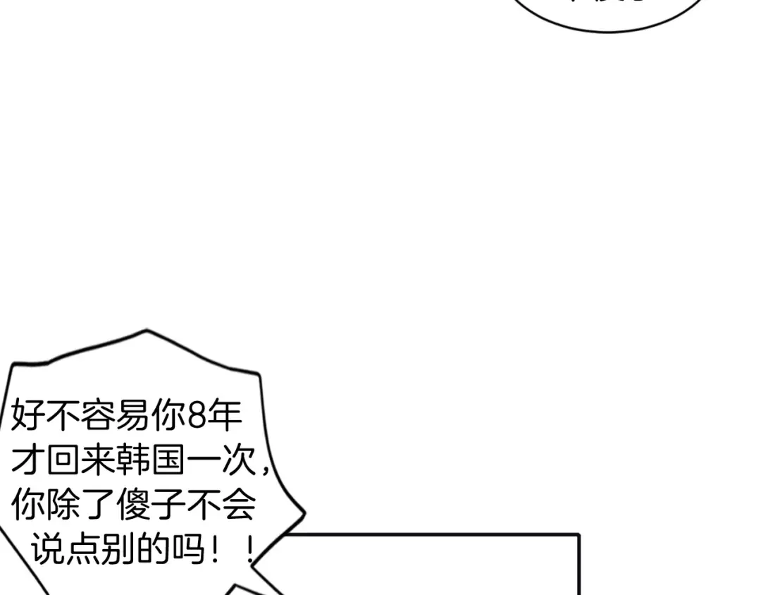 再次暧昧 第1话 总是在错过 第26页